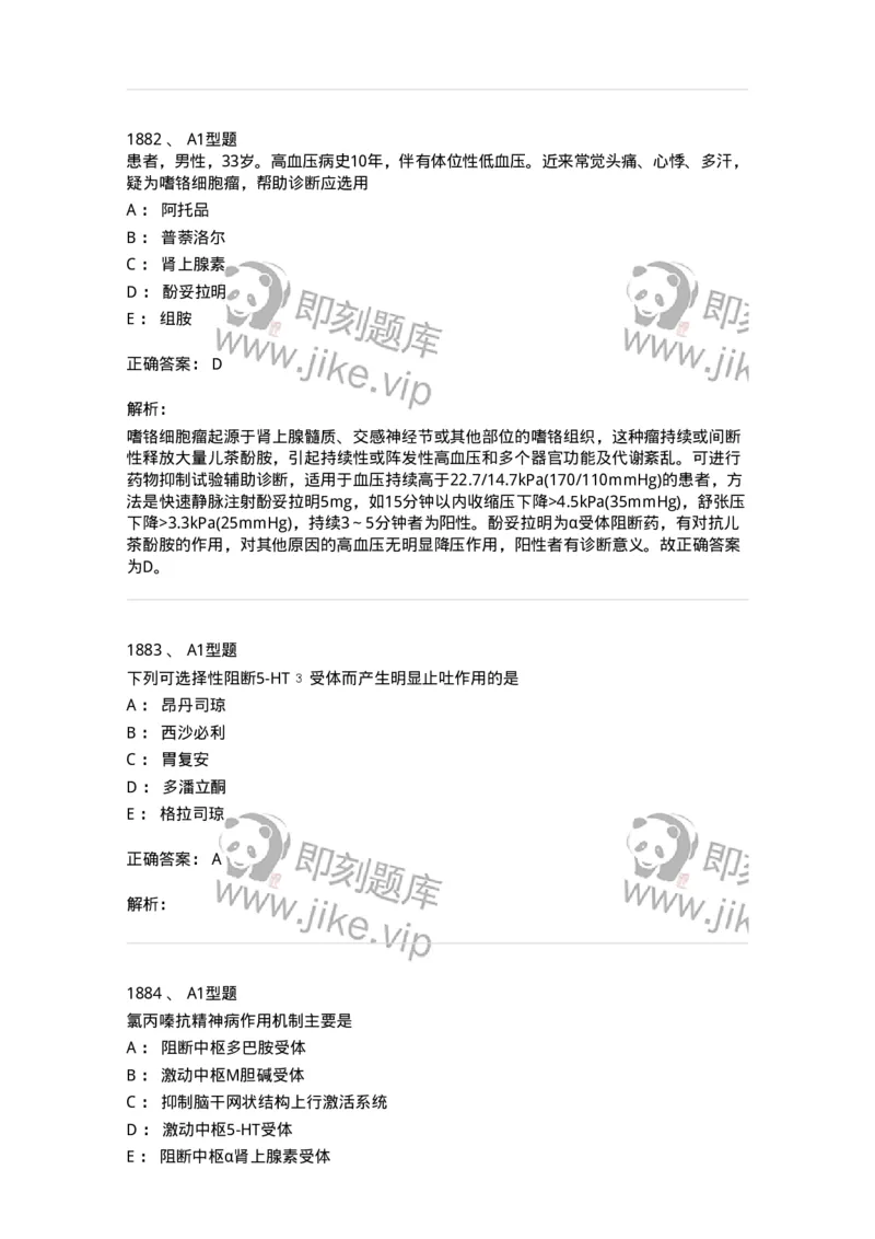 2707-药物分析-137791_军队文职(1)_01.军队文职真题-专业课_（全）版本一（历年真题+章节练习+模拟题）_药学(军队文职)_章节练习_题目+解析