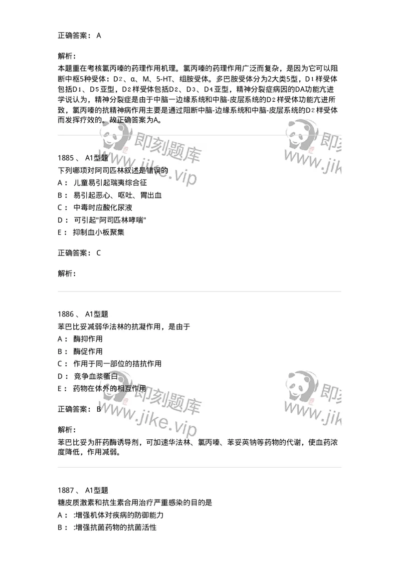 2707-药物分析-137791_军队文职(1)_01.军队文职真题-专业课_（全）版本一（历年真题+章节练习+模拟题）_药学(军队文职)_章节练习_题目+解析