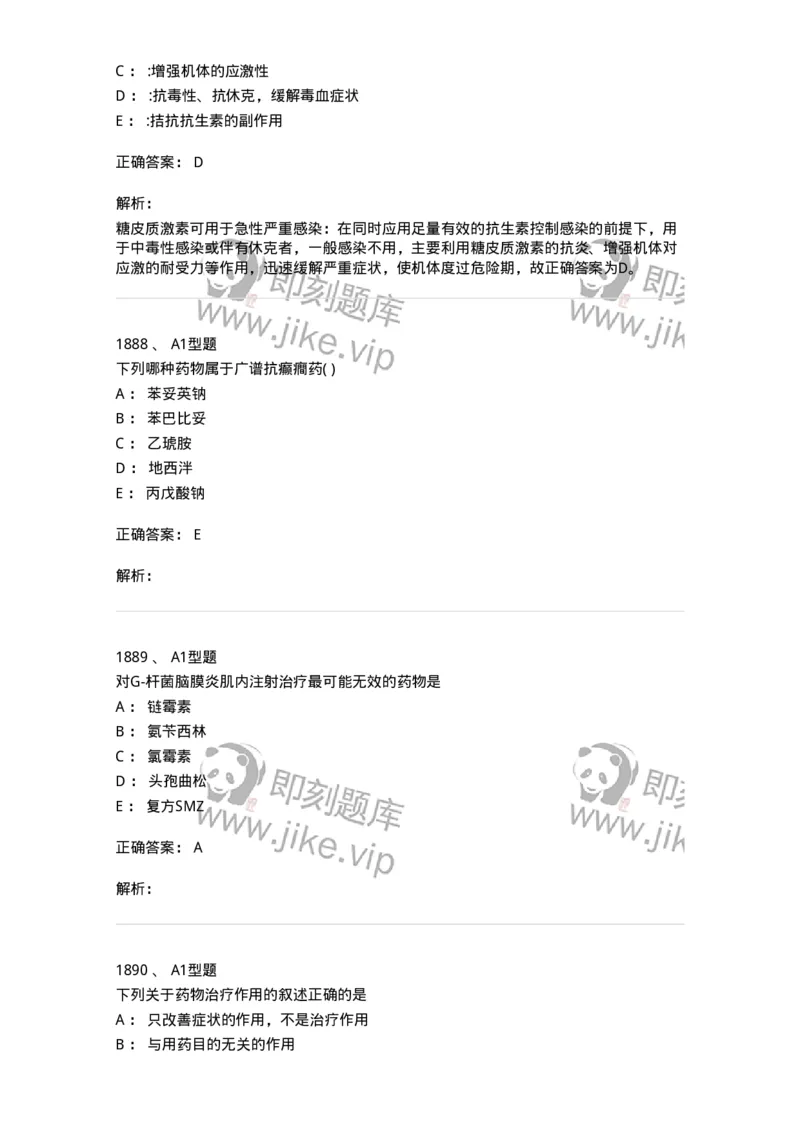 2707-药物分析-137791_军队文职(1)_01.军队文职真题-专业课_（全）版本一（历年真题+章节练习+模拟题）_药学(军队文职)_章节练习_题目+解析