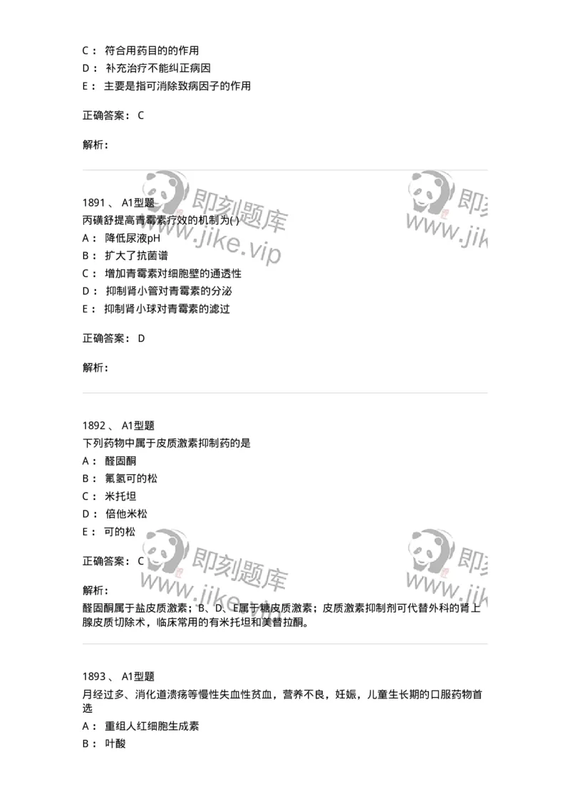 2707-药物分析-137791_军队文职(1)_01.军队文职真题-专业课_（全）版本一（历年真题+章节练习+模拟题）_药学(军队文职)_章节练习_题目+解析