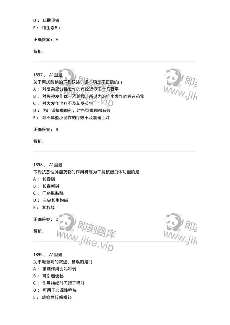 2707-药物分析-137791_军队文职(1)_01.军队文职真题-专业课_（全）版本一（历年真题+章节练习+模拟题）_药学(军队文职)_章节练习_题目+解析