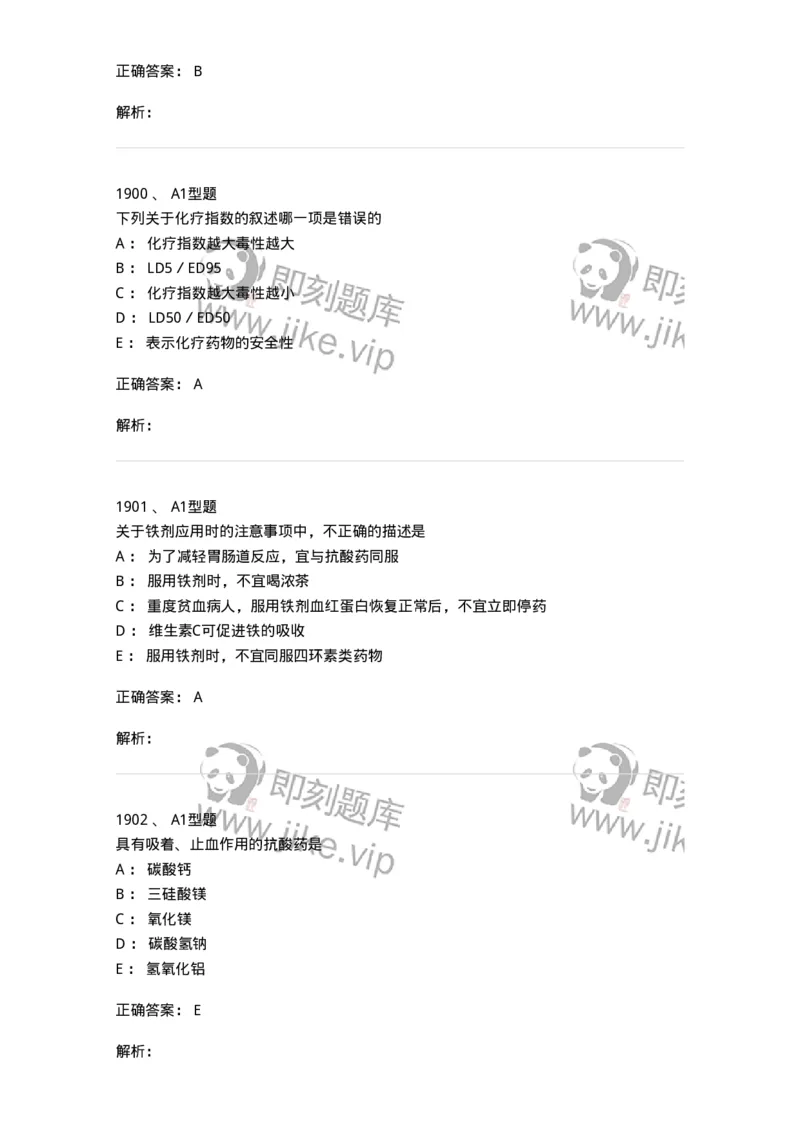 2707-药物分析-137791_军队文职(1)_01.军队文职真题-专业课_（全）版本一（历年真题+章节练习+模拟题）_药学(军队文职)_章节练习_题目+解析