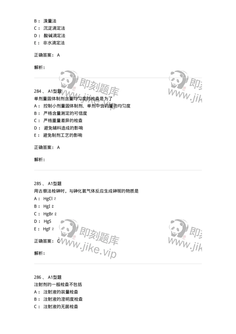 2707-药物分析-137791_军队文职(1)_01.军队文职真题-专业课_（全）版本一（历年真题+章节练习+模拟题）_药学(军队文职)_章节练习_题目+解析