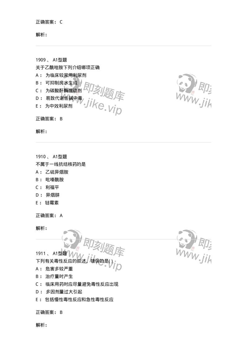 2707-药物分析-137791_军队文职(1)_01.军队文职真题-专业课_（全）版本一（历年真题+章节练习+模拟题）_药学(军队文职)_章节练习_题目+解析