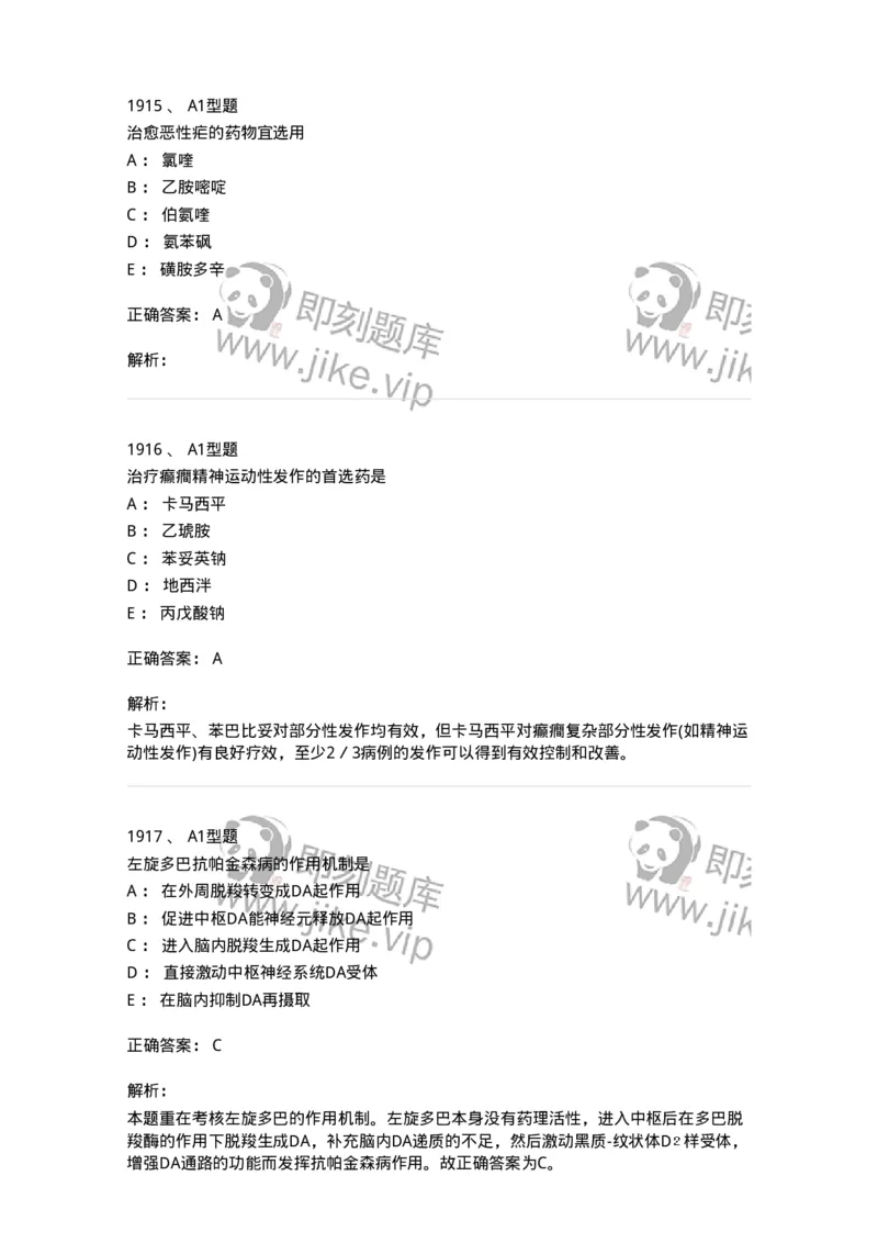 2707-药物分析-137791_军队文职(1)_01.军队文职真题-专业课_（全）版本一（历年真题+章节练习+模拟题）_药学(军队文职)_章节练习_题目+解析