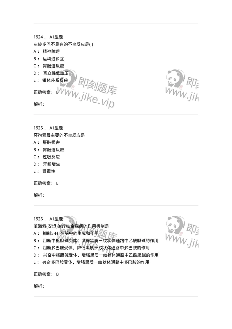 2707-药物分析-137791_军队文职(1)_01.军队文职真题-专业课_（全）版本一（历年真题+章节练习+模拟题）_药学(军队文职)_章节练习_题目+解析