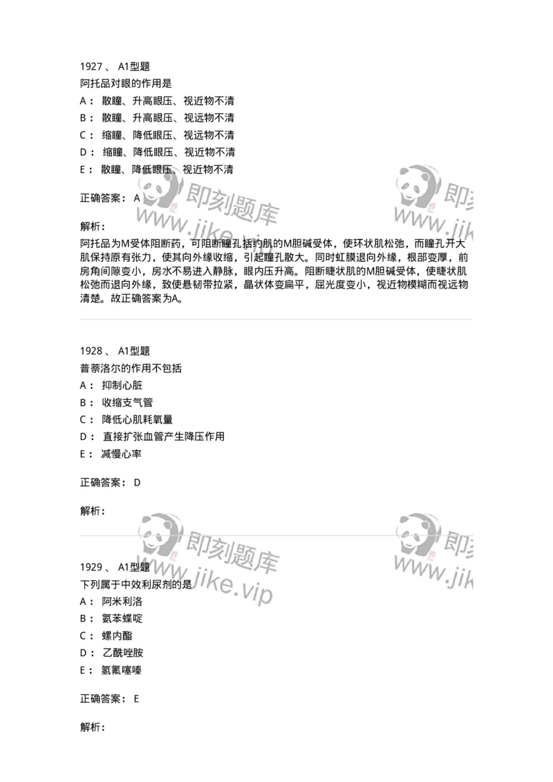 2707-药物分析-137791_军队文职(1)_01.军队文职真题-专业课_（全）版本一（历年真题+章节练习+模拟题）_药学(军队文职)_章节练习_题目+解析