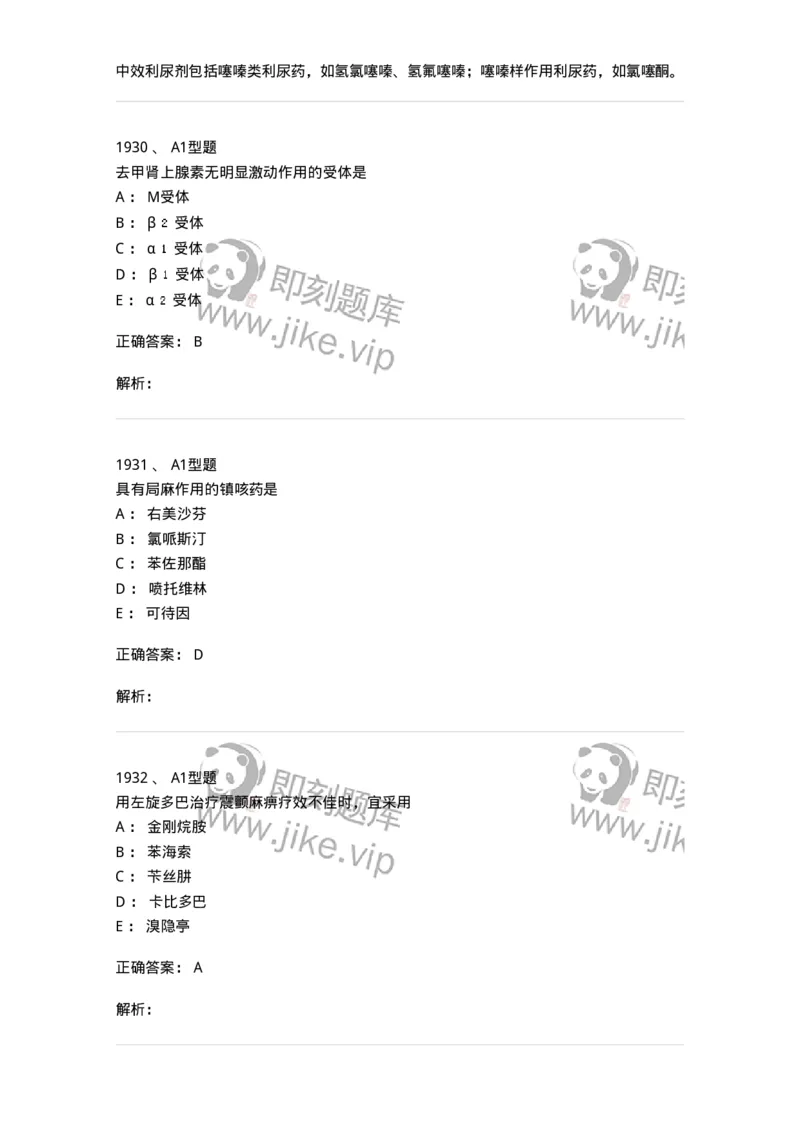 2707-药物分析-137791_军队文职(1)_01.军队文职真题-专业课_（全）版本一（历年真题+章节练习+模拟题）_药学(军队文职)_章节练习_题目+解析