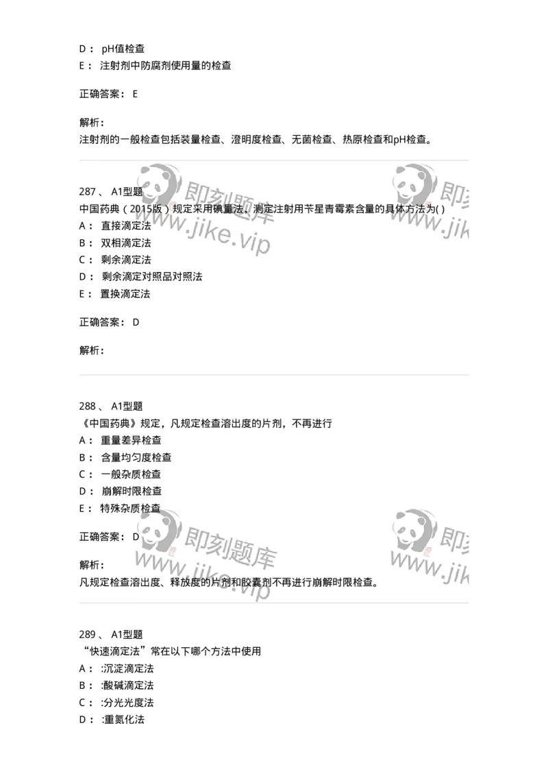 2707-药物分析-137791_军队文职(1)_01.军队文职真题-专业课_（全）版本一（历年真题+章节练习+模拟题）_药学(军队文职)_章节练习_题目+解析