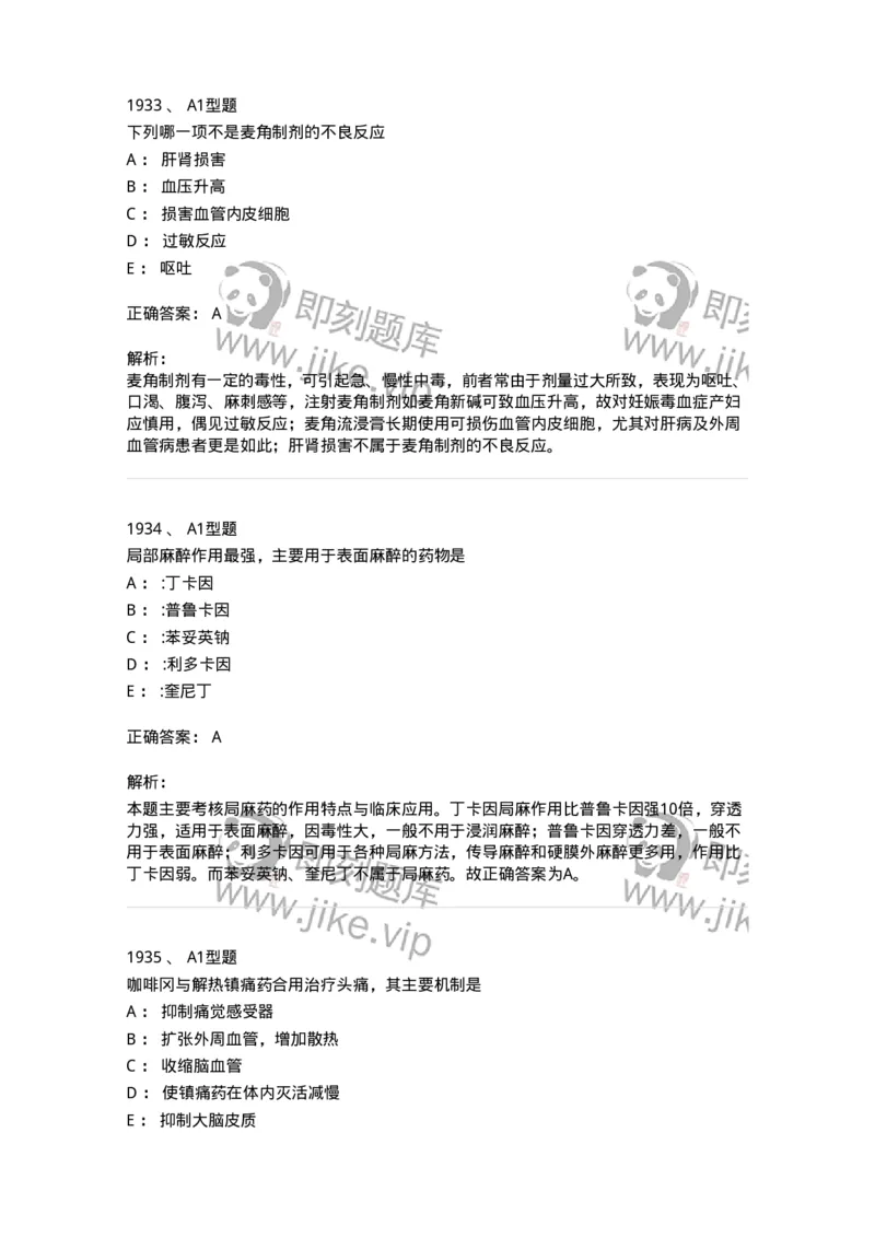 2707-药物分析-137791_军队文职(1)_01.军队文职真题-专业课_（全）版本一（历年真题+章节练习+模拟题）_药学(军队文职)_章节练习_题目+解析