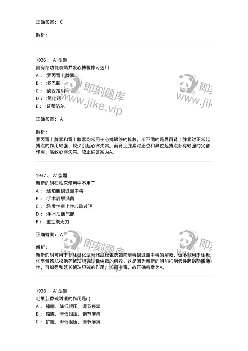 2707-药物分析-137791_军队文职(1)_01.军队文职真题-专业课_（全）版本一（历年真题+章节练习+模拟题）_药学(军队文职)_章节练习_题目+解析