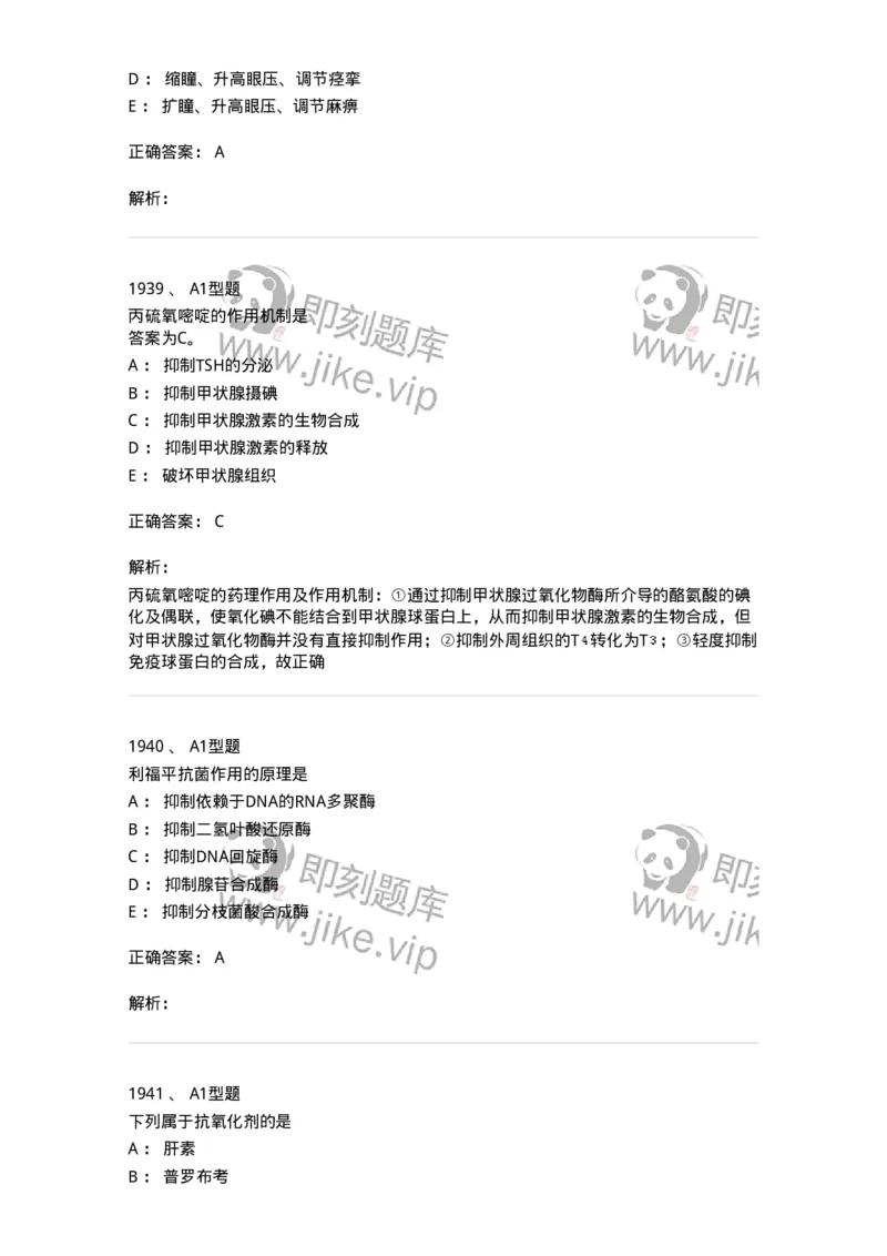 2707-药物分析-137791_军队文职(1)_01.军队文职真题-专业课_（全）版本一（历年真题+章节练习+模拟题）_药学(军队文职)_章节练习_题目+解析