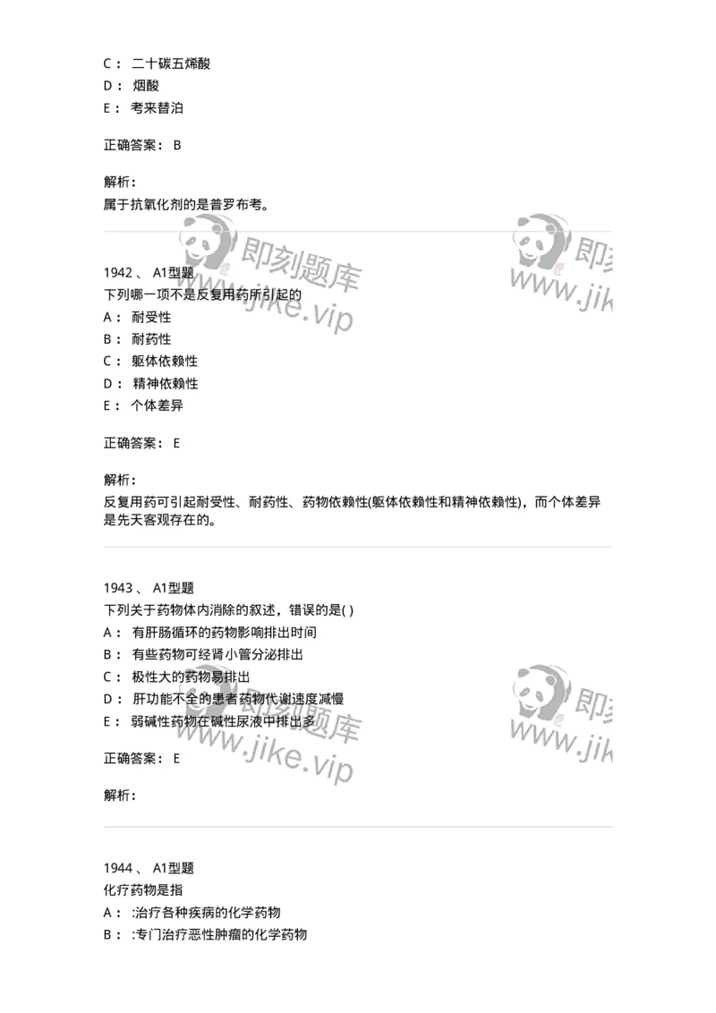 2707-药物分析-137791_军队文职(1)_01.军队文职真题-专业课_（全）版本一（历年真题+章节练习+模拟题）_药学(军队文职)_章节练习_题目+解析