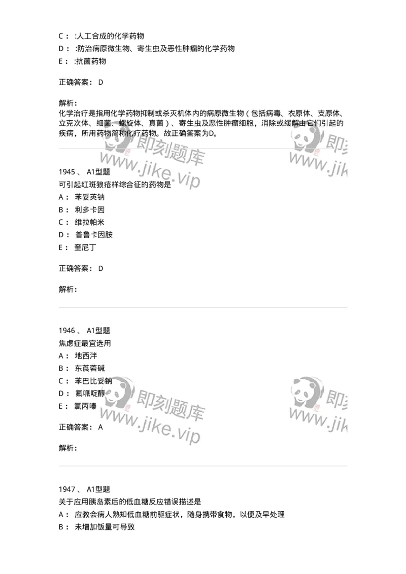 2707-药物分析-137791_军队文职(1)_01.军队文职真题-专业课_（全）版本一（历年真题+章节练习+模拟题）_药学(军队文职)_章节练习_题目+解析