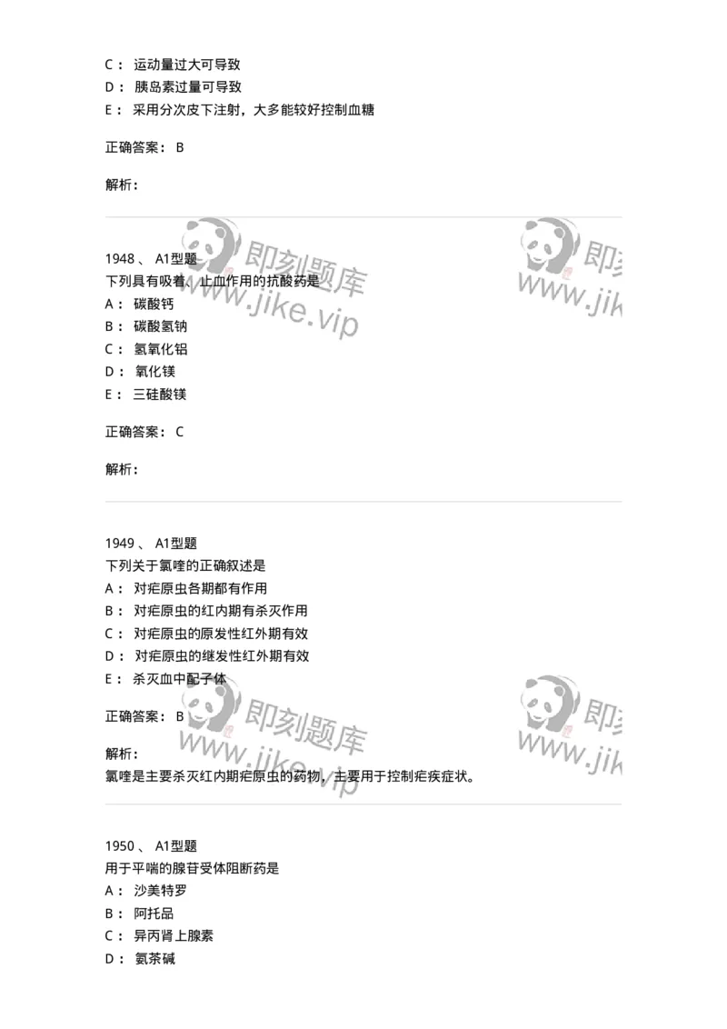 2707-药物分析-137791_军队文职(1)_01.军队文职真题-专业课_（全）版本一（历年真题+章节练习+模拟题）_药学(军队文职)_章节练习_题目+解析