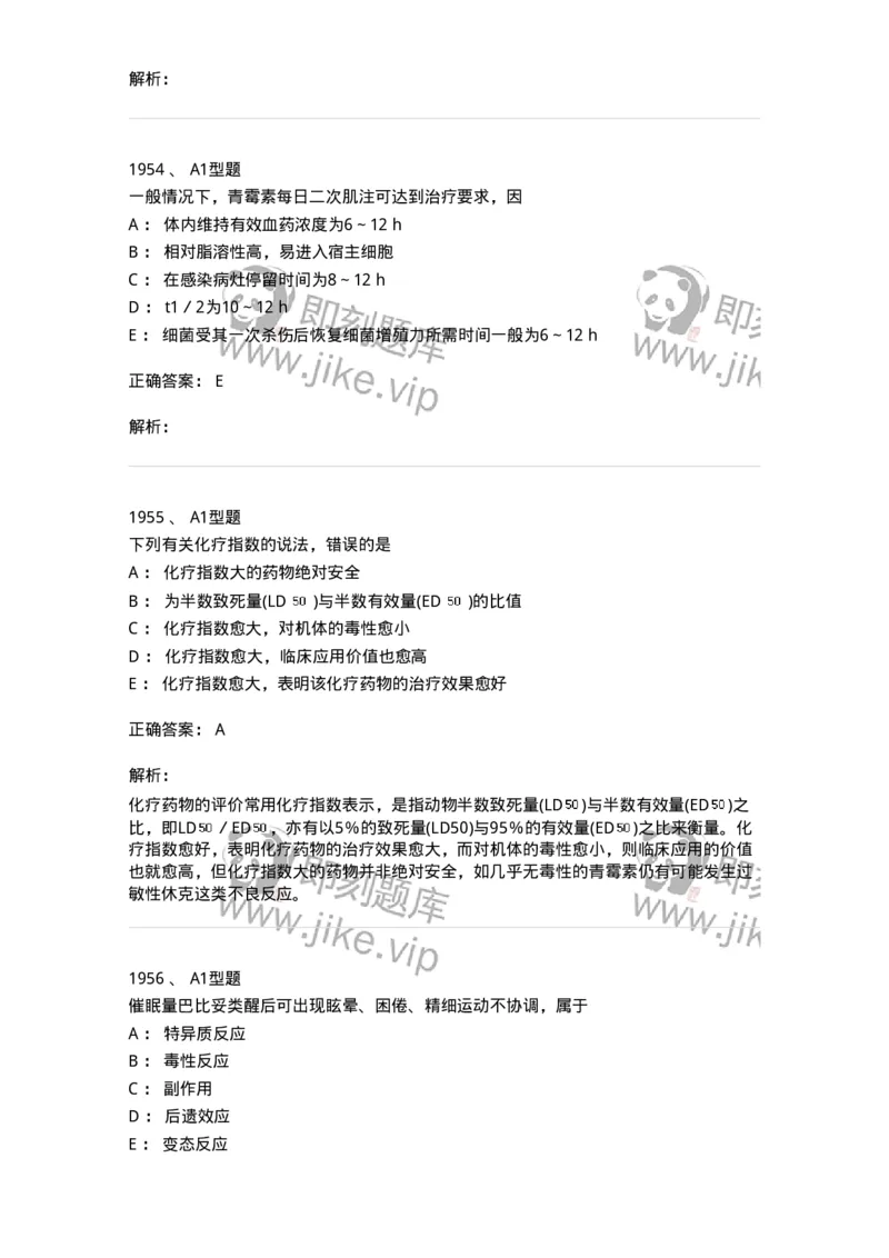 2707-药物分析-137791_军队文职(1)_01.军队文职真题-专业课_（全）版本一（历年真题+章节练习+模拟题）_药学(军队文职)_章节练习_题目+解析