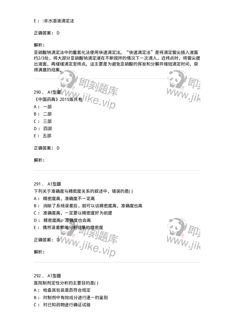 2707-药物分析-137791_军队文职(1)_01.军队文职真题-专业课_（全）版本一（历年真题+章节练习+模拟题）_药学(军队文职)_章节练习_题目+解析