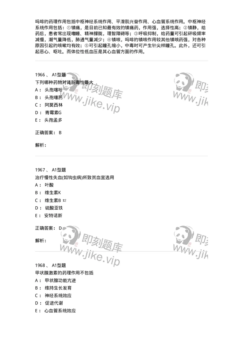 2707-药物分析-137791_军队文职(1)_01.军队文职真题-专业课_（全）版本一（历年真题+章节练习+模拟题）_药学(军队文职)_章节练习_题目+解析