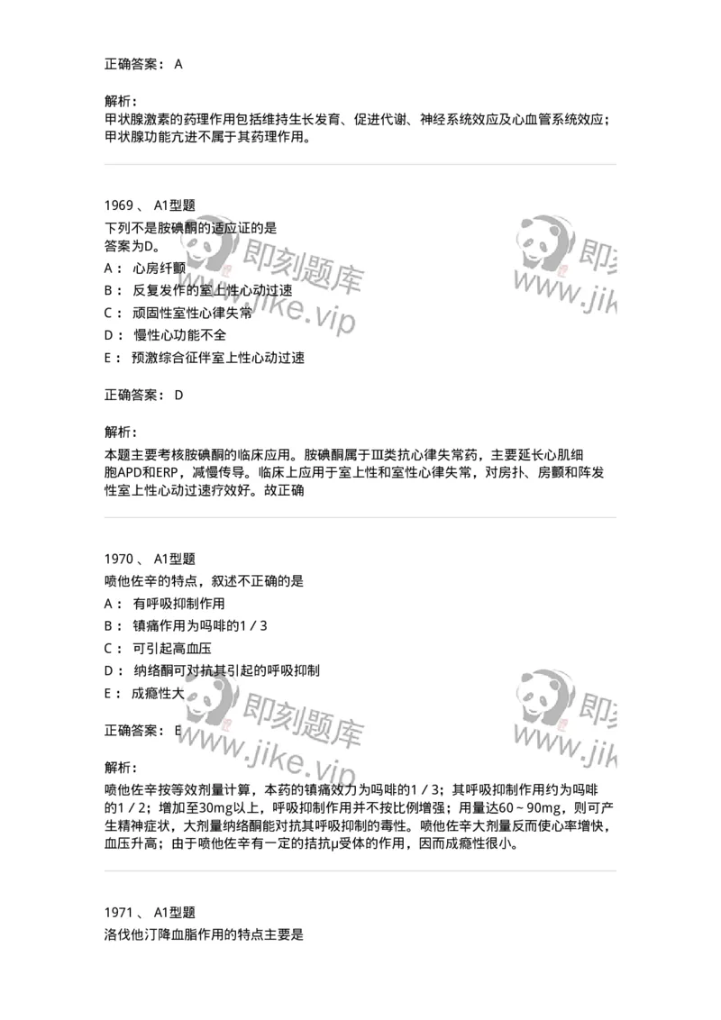 2707-药物分析-137791_军队文职(1)_01.军队文职真题-专业课_（全）版本一（历年真题+章节练习+模拟题）_药学(军队文职)_章节练习_题目+解析