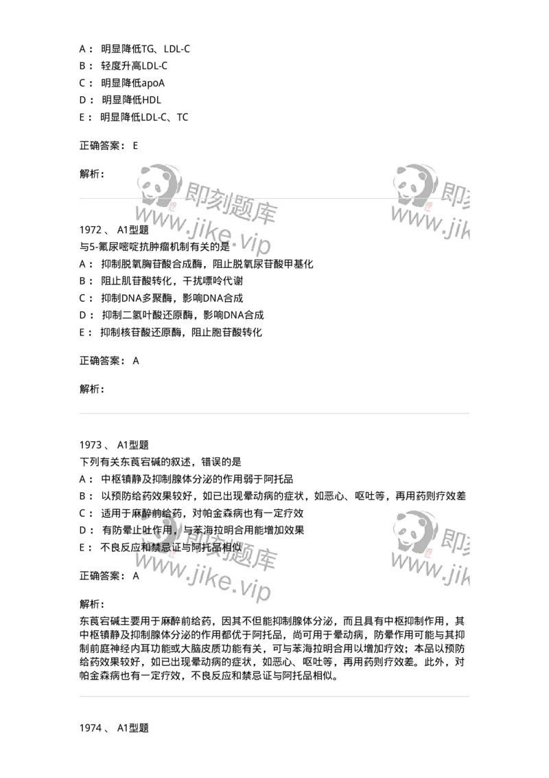 2707-药物分析-137791_军队文职(1)_01.军队文职真题-专业课_（全）版本一（历年真题+章节练习+模拟题）_药学(军队文职)_章节练习_题目+解析