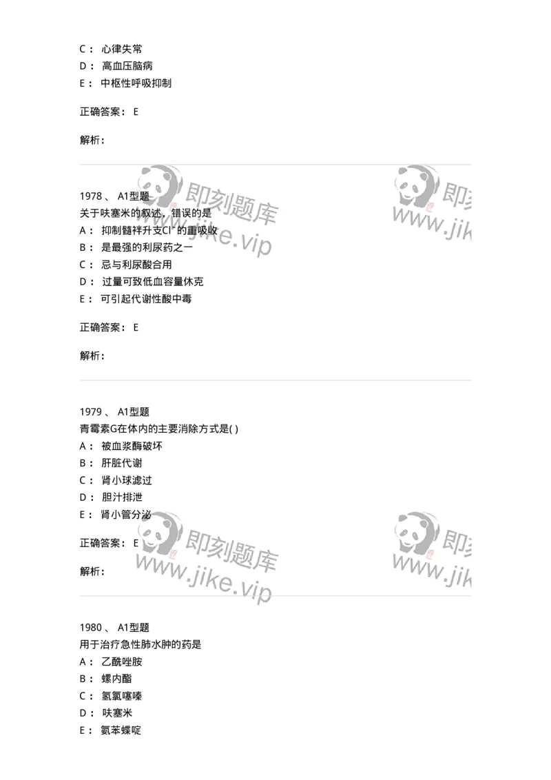 2707-药物分析-137791_军队文职(1)_01.军队文职真题-专业课_（全）版本一（历年真题+章节练习+模拟题）_药学(军队文职)_章节练习_题目+解析