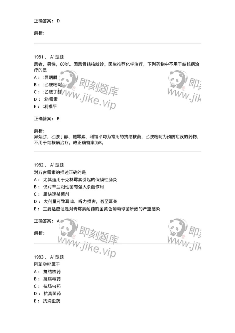 2707-药物分析-137791_军队文职(1)_01.军队文职真题-专业课_（全）版本一（历年真题+章节练习+模拟题）_药学(军队文职)_章节练习_题目+解析