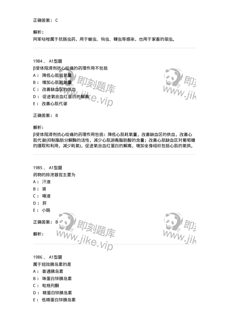 2707-药物分析-137791_军队文职(1)_01.军队文职真题-专业课_（全）版本一（历年真题+章节练习+模拟题）_药学(军队文职)_章节练习_题目+解析