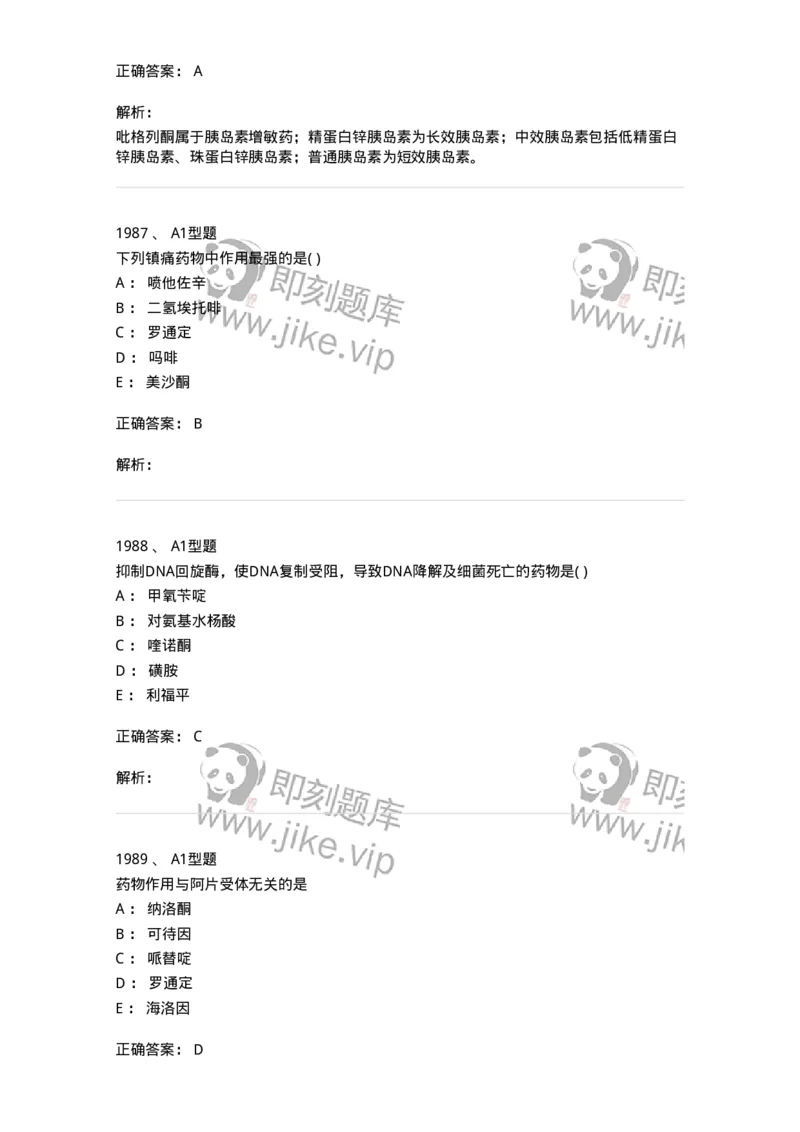 2707-药物分析-137791_军队文职(1)_01.军队文职真题-专业课_（全）版本一（历年真题+章节练习+模拟题）_药学(军队文职)_章节练习_题目+解析