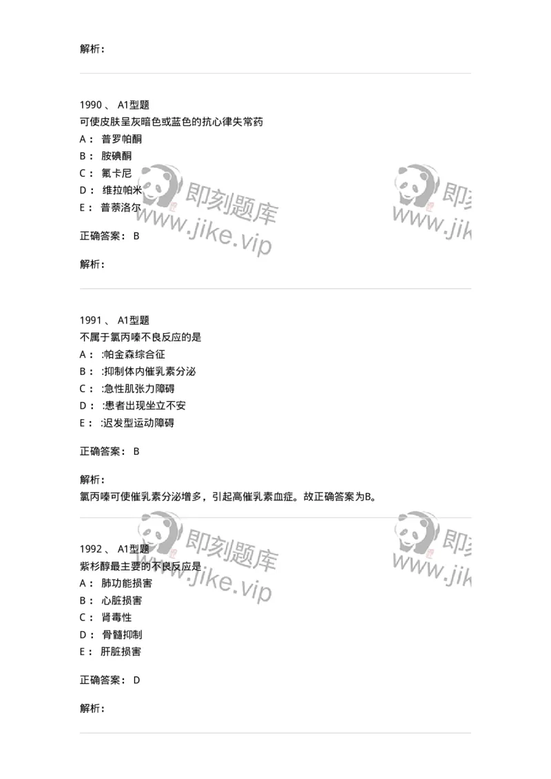 2707-药物分析-137791_军队文职(1)_01.军队文职真题-专业课_（全）版本一（历年真题+章节练习+模拟题）_药学(军队文职)_章节练习_题目+解析