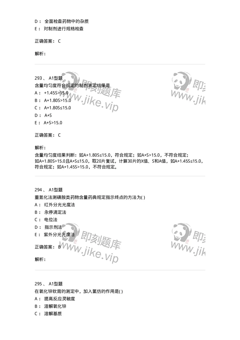 2707-药物分析-137791_军队文职(1)_01.军队文职真题-专业课_（全）版本一（历年真题+章节练习+模拟题）_药学(军队文职)_章节练习_题目+解析