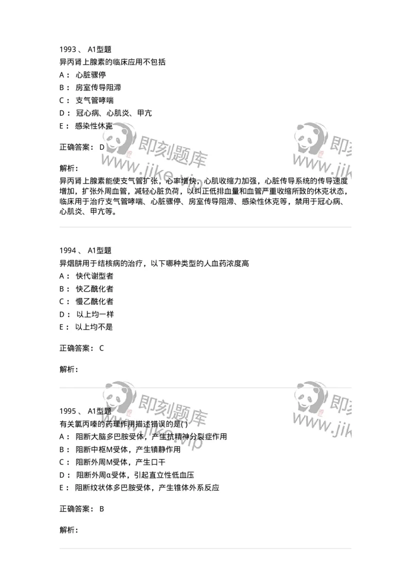 2707-药物分析-137791_军队文职(1)_01.军队文职真题-专业课_（全）版本一（历年真题+章节练习+模拟题）_药学(军队文职)_章节练习_题目+解析