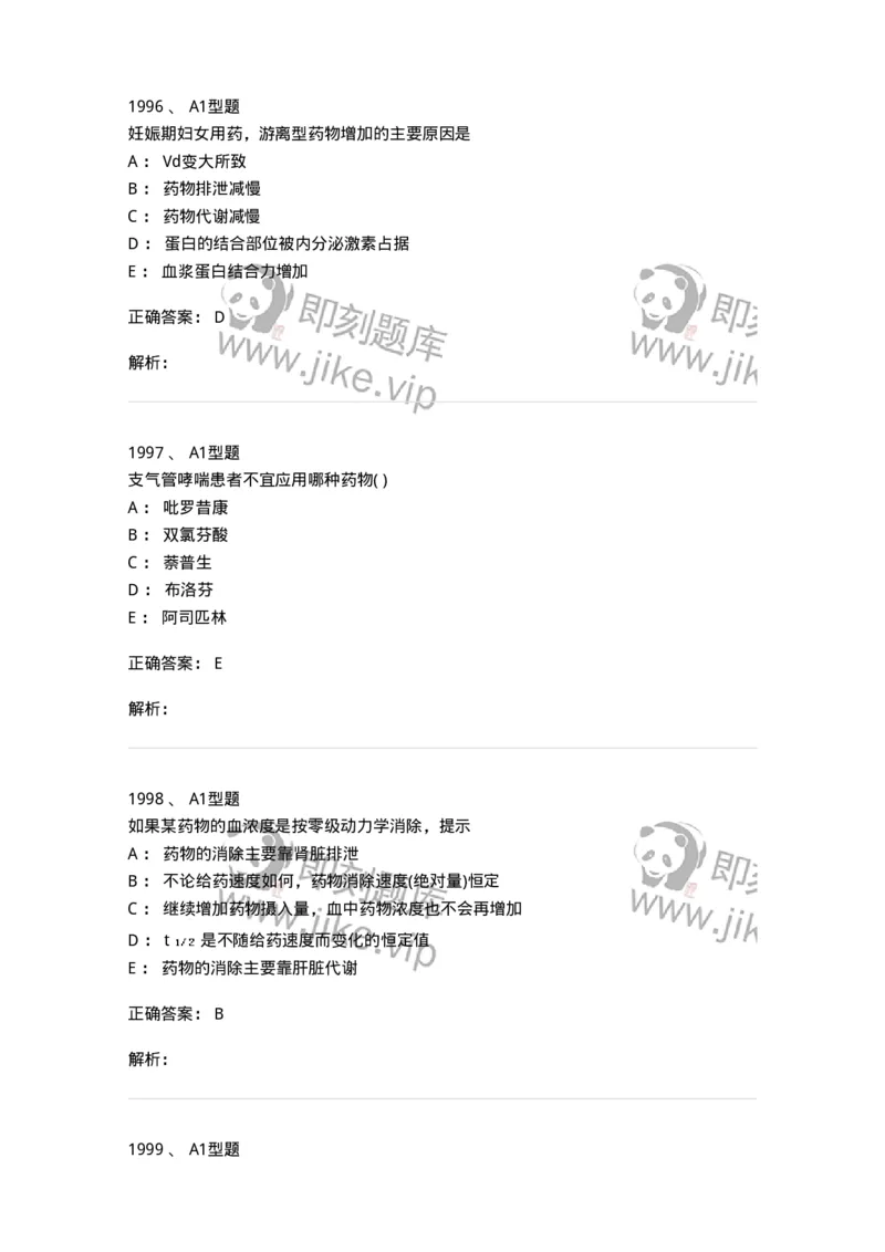 2707-药物分析-137791_军队文职(1)_01.军队文职真题-专业课_（全）版本一（历年真题+章节练习+模拟题）_药学(军队文职)_章节练习_题目+解析