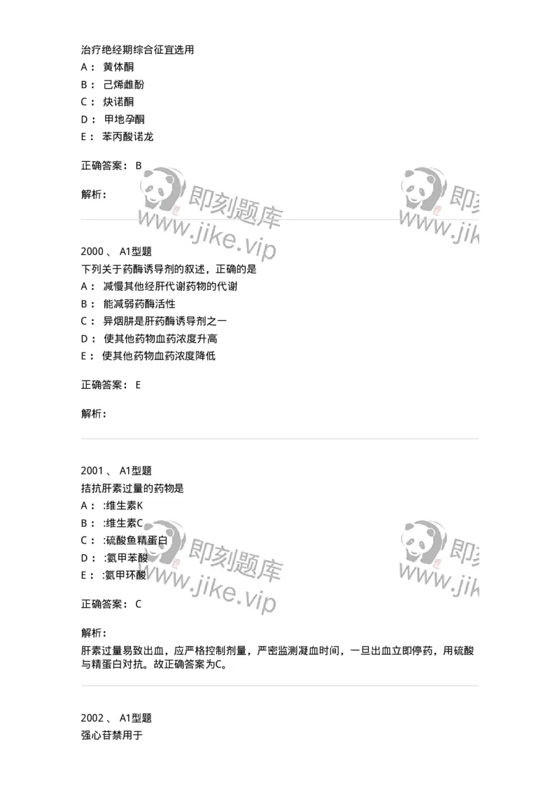 2707-药物分析-137791_军队文职(1)_01.军队文职真题-专业课_（全）版本一（历年真题+章节练习+模拟题）_药学(军队文职)_章节练习_题目+解析