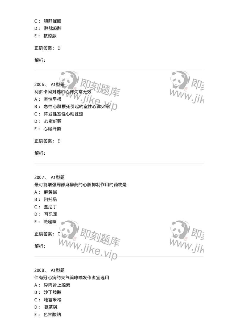 2707-药物分析-137791_军队文职(1)_01.军队文职真题-专业课_（全）版本一（历年真题+章节练习+模拟题）_药学(军队文职)_章节练习_题目+解析