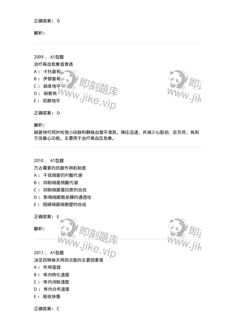 2707-药物分析-137791_军队文职(1)_01.军队文职真题-专业课_（全）版本一（历年真题+章节练习+模拟题）_药学(军队文职)_章节练习_题目+解析