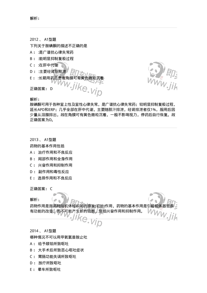 2707-药物分析-137791_军队文职(1)_01.军队文职真题-专业课_（全）版本一（历年真题+章节练习+模拟题）_药学(军队文职)_章节练习_题目+解析