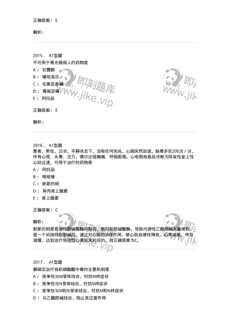 2707-药物分析-137791_军队文职(1)_01.军队文职真题-专业课_（全）版本一（历年真题+章节练习+模拟题）_药学(军队文职)_章节练习_题目+解析