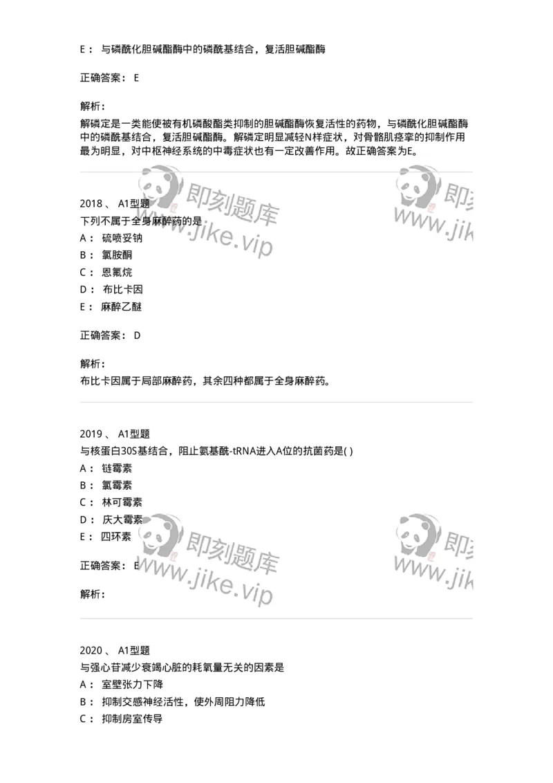 2707-药物分析-137791_军队文职(1)_01.军队文职真题-专业课_（全）版本一（历年真题+章节练习+模拟题）_药学(军队文职)_章节练习_题目+解析