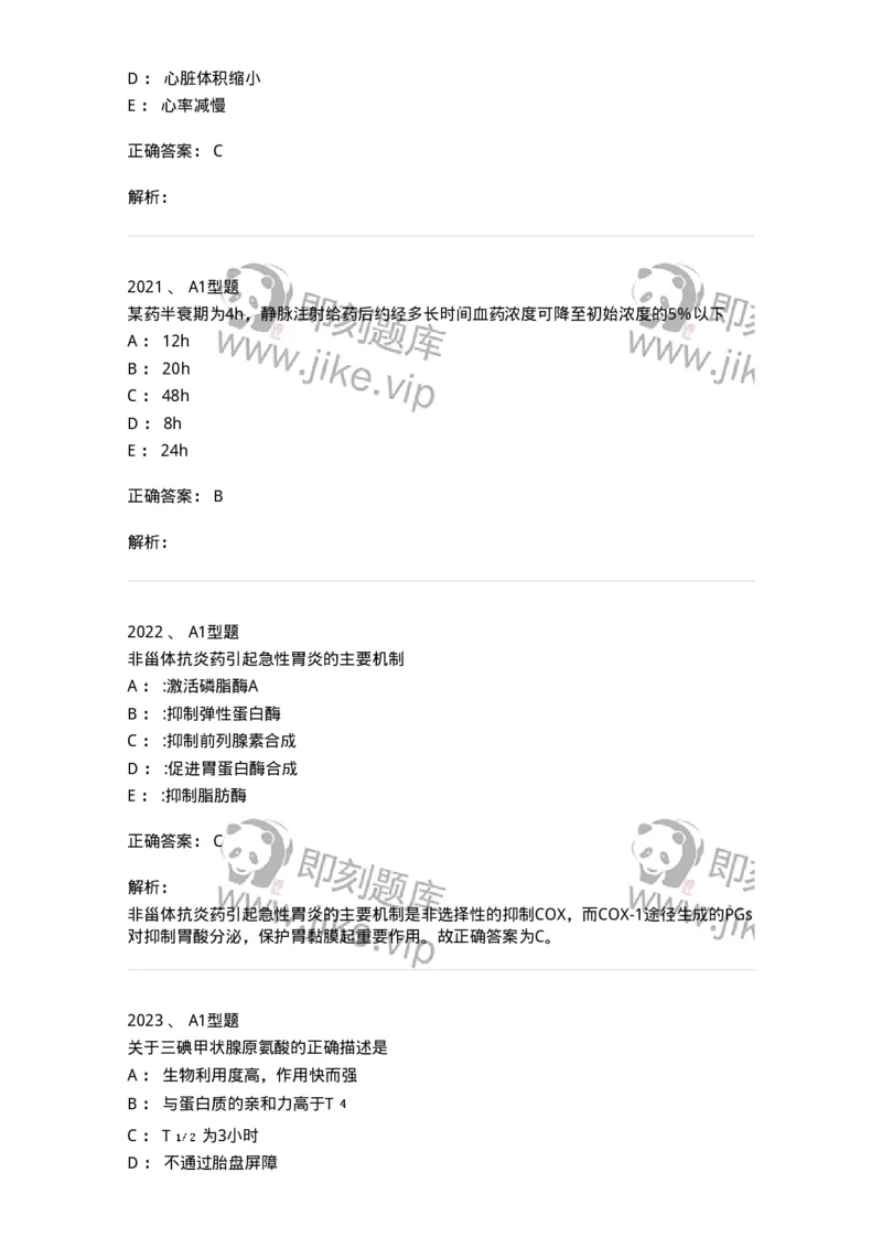 2707-药物分析-137791_军队文职(1)_01.军队文职真题-专业课_（全）版本一（历年真题+章节练习+模拟题）_药学(军队文职)_章节练习_题目+解析