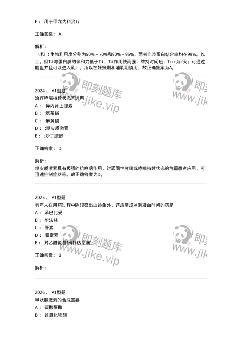 2707-药物分析-137791_军队文职(1)_01.军队文职真题-专业课_（全）版本一（历年真题+章节练习+模拟题）_药学(军队文职)_章节练习_题目+解析