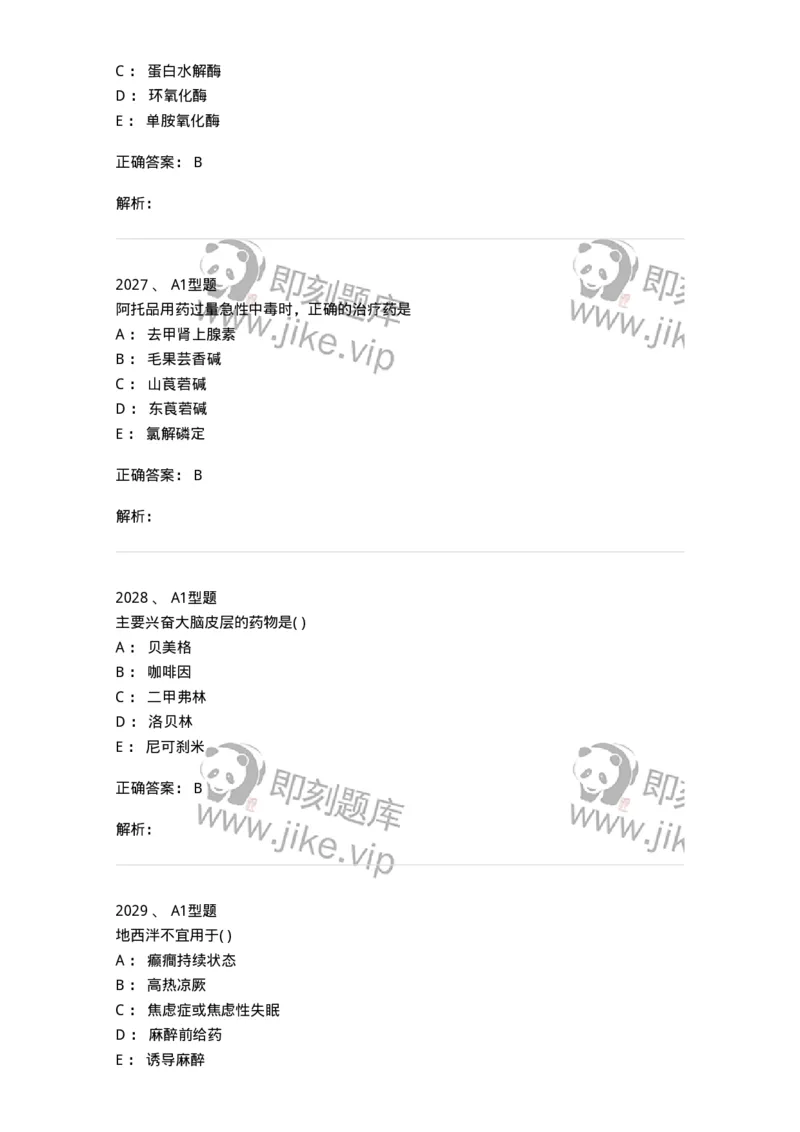 2707-药物分析-137791_军队文职(1)_01.军队文职真题-专业课_（全）版本一（历年真题+章节练习+模拟题）_药学(军队文职)_章节练习_题目+解析