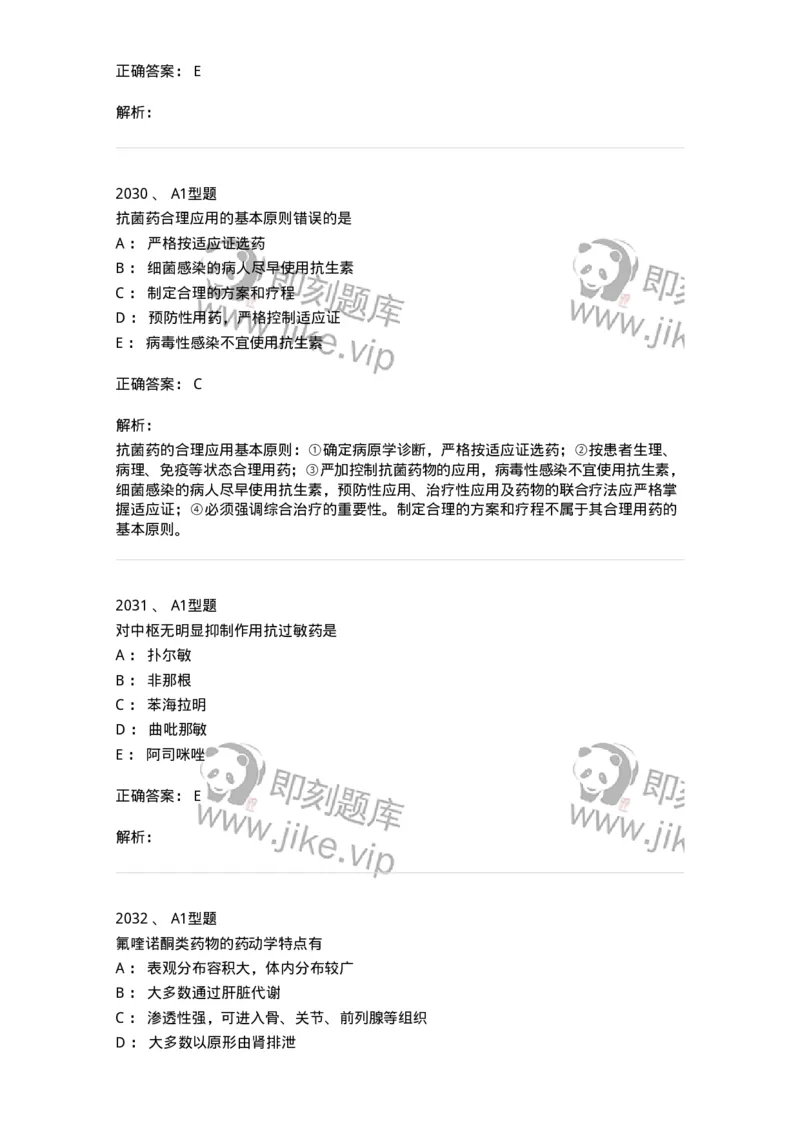 2707-药物分析-137791_军队文职(1)_01.军队文职真题-专业课_（全）版本一（历年真题+章节练习+模拟题）_药学(军队文职)_章节练习_题目+解析