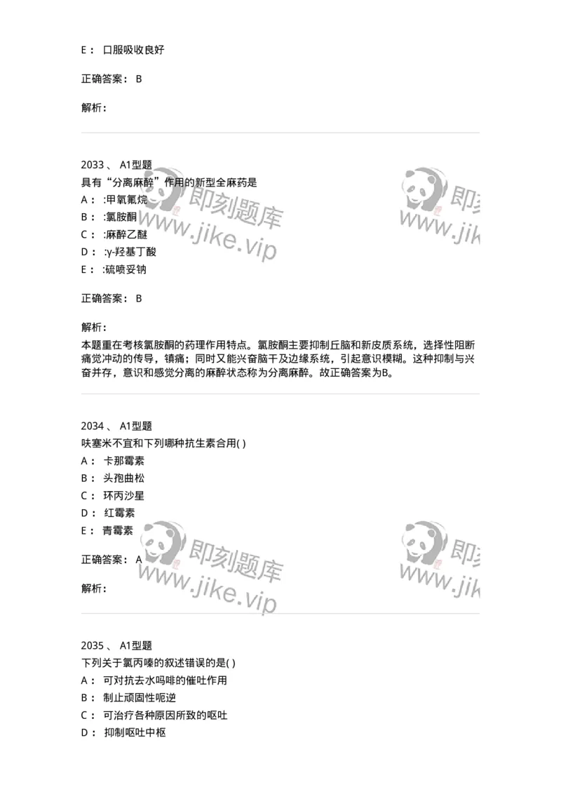 2707-药物分析-137791_军队文职(1)_01.军队文职真题-专业课_（全）版本一（历年真题+章节练习+模拟题）_药学(军队文职)_章节练习_题目+解析