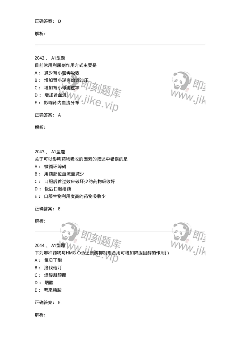 2707-药物分析-137791_军队文职(1)_01.军队文职真题-专业课_（全）版本一（历年真题+章节练习+模拟题）_药学(军队文职)_章节练习_题目+解析