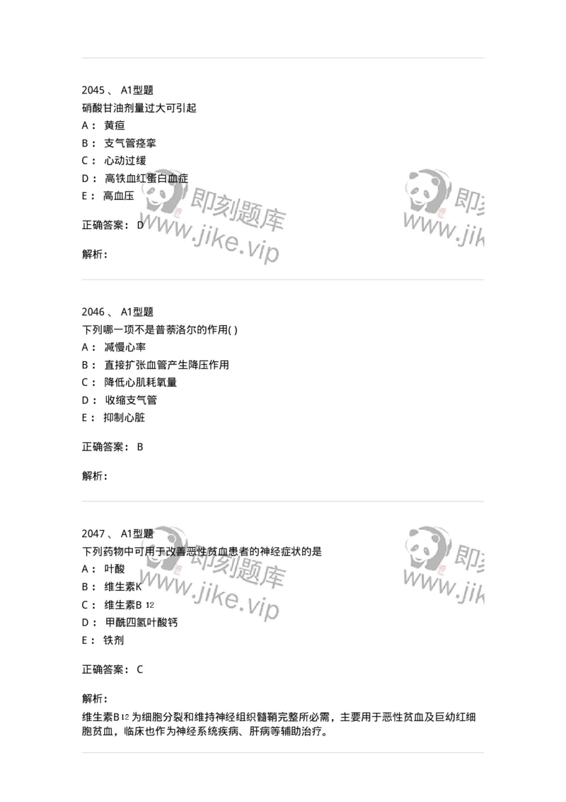 2707-药物分析-137791_军队文职(1)_01.军队文职真题-专业课_（全）版本一（历年真题+章节练习+模拟题）_药学(军队文职)_章节练习_题目+解析