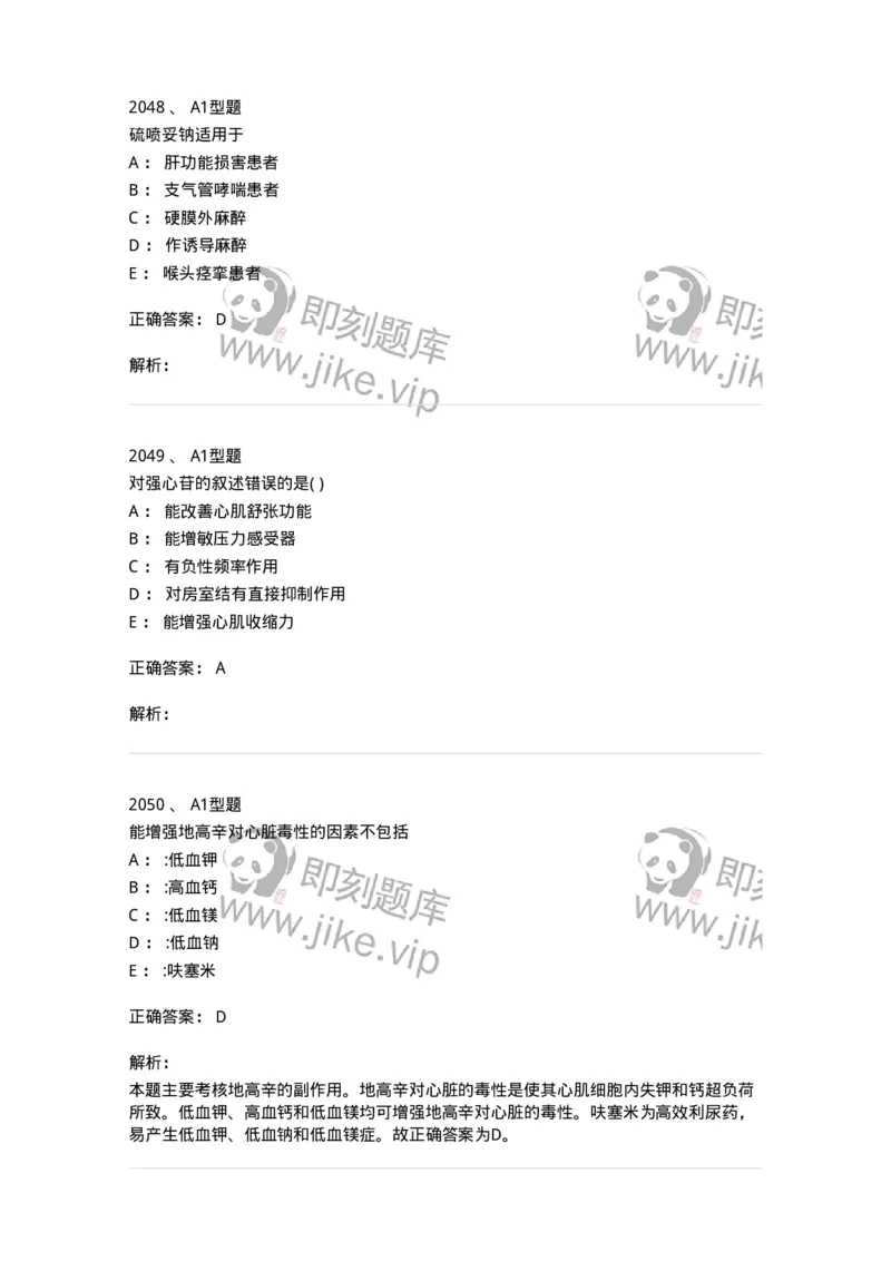 2707-药物分析-137791_军队文职(1)_01.军队文职真题-专业课_（全）版本一（历年真题+章节练习+模拟题）_药学(军队文职)_章节练习_题目+解析