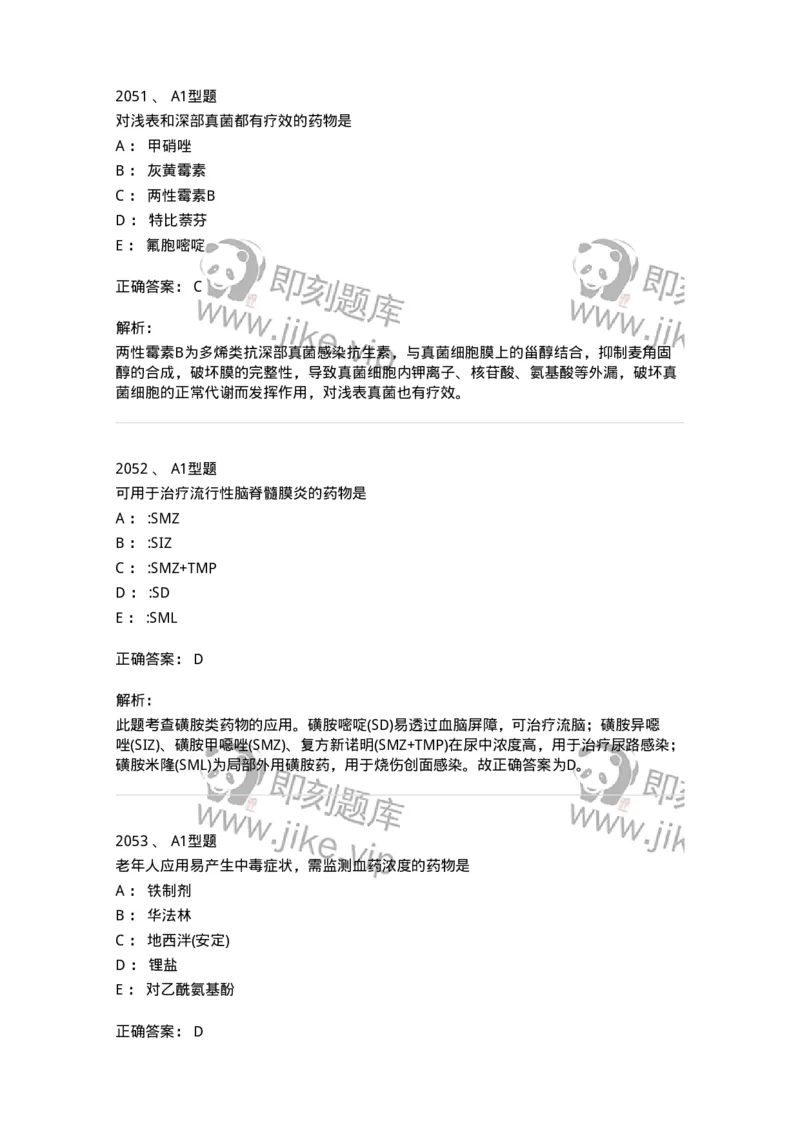 2707-药物分析-137791_军队文职(1)_01.军队文职真题-专业课_（全）版本一（历年真题+章节练习+模拟题）_药学(军队文职)_章节练习_题目+解析