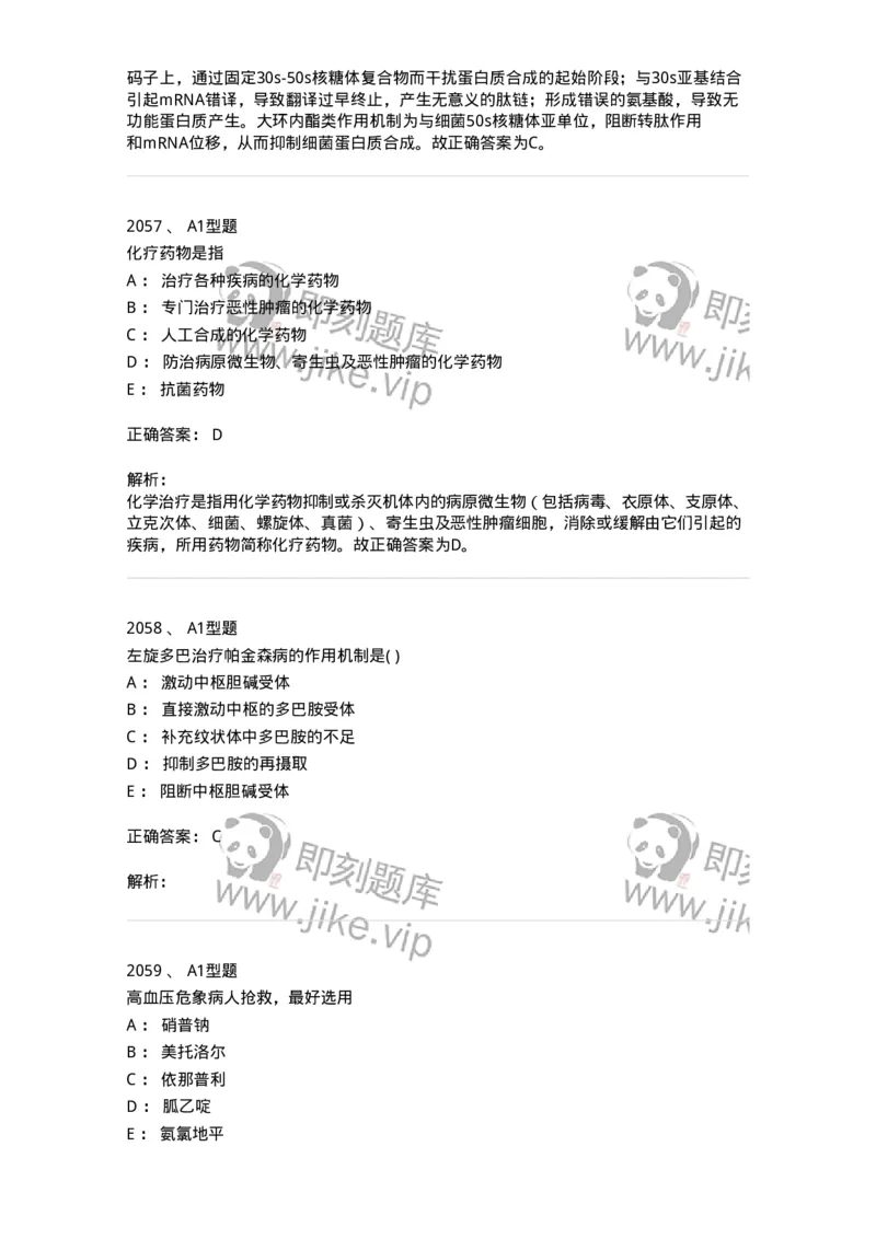 2707-药物分析-137791_军队文职(1)_01.军队文职真题-专业课_（全）版本一（历年真题+章节练习+模拟题）_药学(军队文职)_章节练习_题目+解析