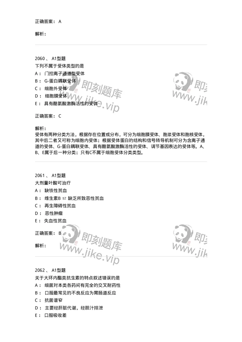 2707-药物分析-137791_军队文职(1)_01.军队文职真题-专业课_（全）版本一（历年真题+章节练习+模拟题）_药学(军队文职)_章节练习_题目+解析