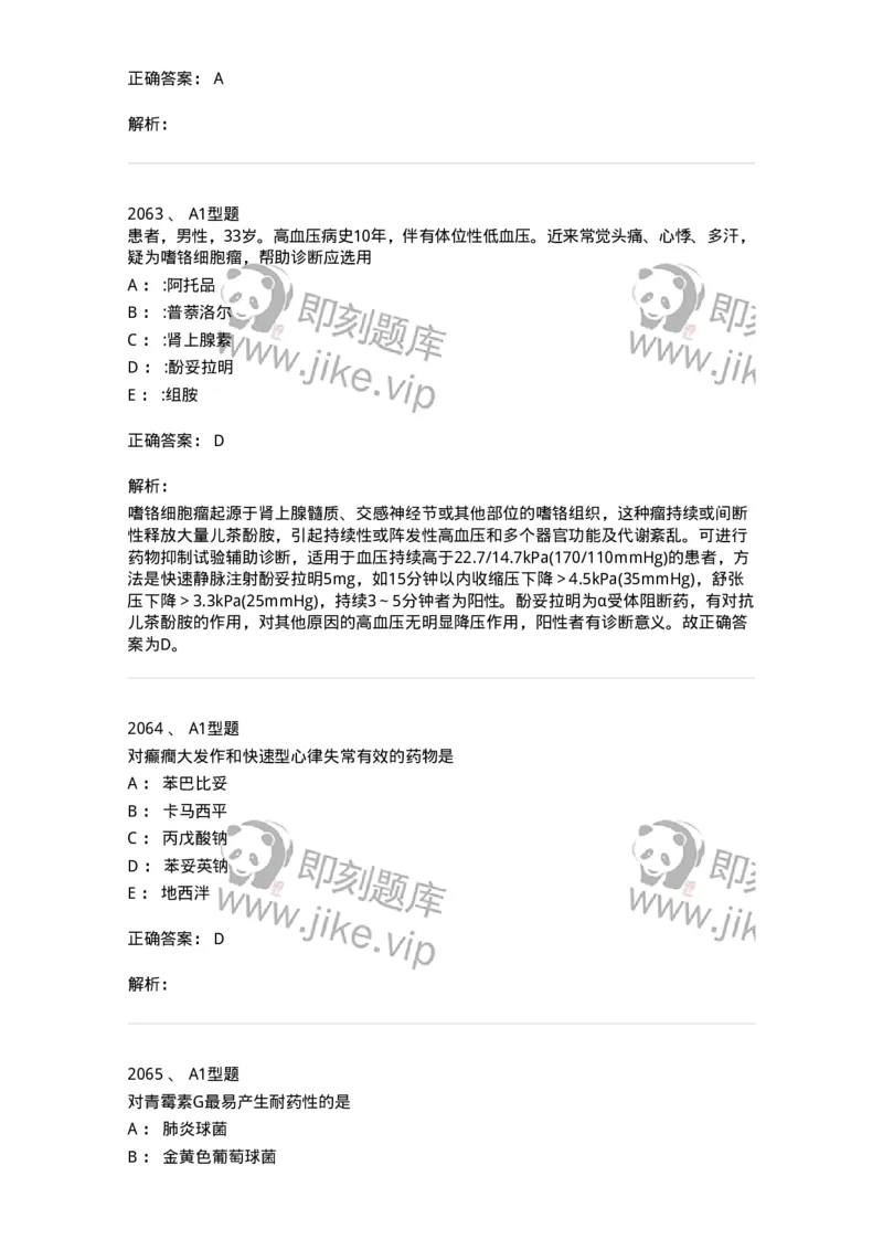 2707-药物分析-137791_军队文职(1)_01.军队文职真题-专业课_（全）版本一（历年真题+章节练习+模拟题）_药学(军队文职)_章节练习_题目+解析